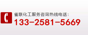 服务热线